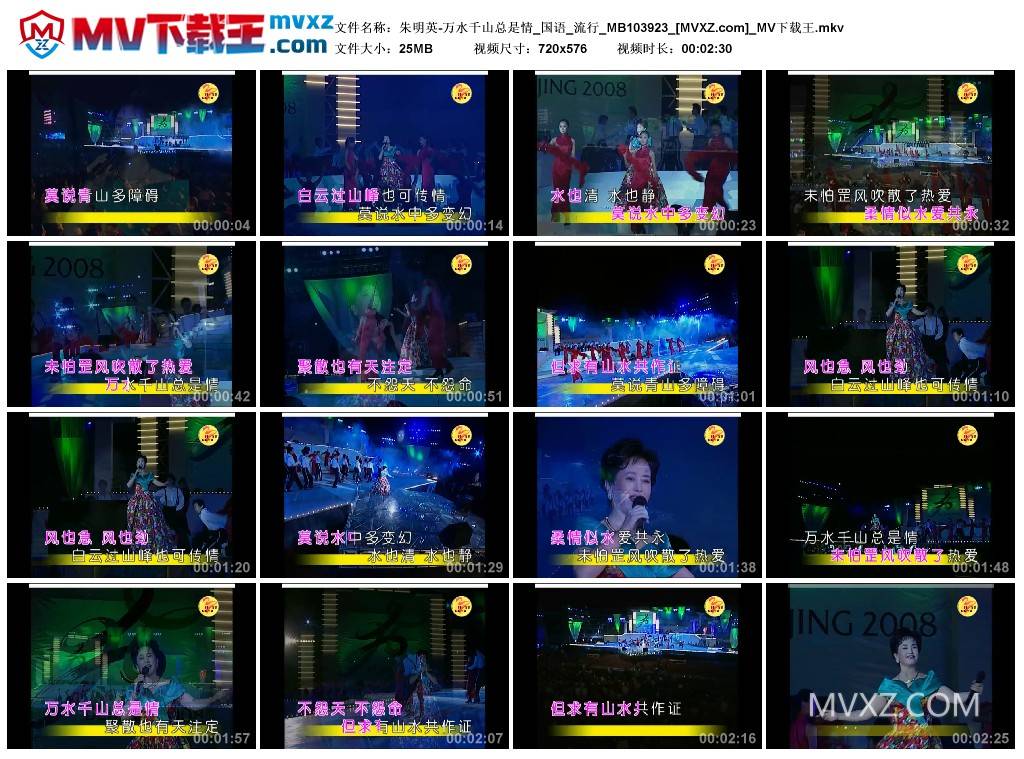 朱明英-万水千山总是情_国语_流行_MB103923